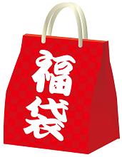 2015 福袋 おすすめ